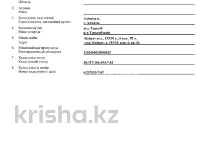 2-комнатная квартира · 47.7 м² · 8/9 этаж, мкр Кайрат, улица Бухтарминская 153 — Бухтарминская за 24.5 млн ₸ в Алматы, Турксибский р-н