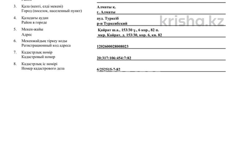2-комнатная квартира · 47.7 м² · 8/9 этаж, мкр Кайрат, улица Бухтарминская 153 — Бухтарминская за 24.5 млн ₸ в Алматы, Турксибский р-н — фото 5