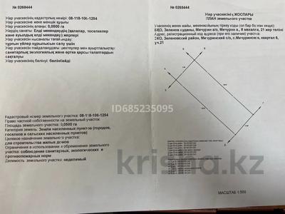 Жер телімі 0.5 га, Мичуринское, бағасы: 5.5 млн 〒