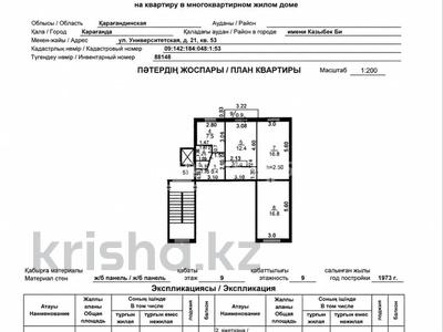 3-комнатная квартира · 67.7 м² · 9/9 этаж, мкр Юго-Восток, Университетская 21 — КарГу за 33 млн ₸ в Караганде, Казыбек би р-н