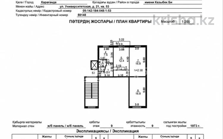 3-комнатная квартира · 67.7 м² · 9/9 этаж, мкр Юго-Восток, Университетская 21 — КарГу за 33 млн ₸ в Караганде, Казыбек би р-н — фото 2