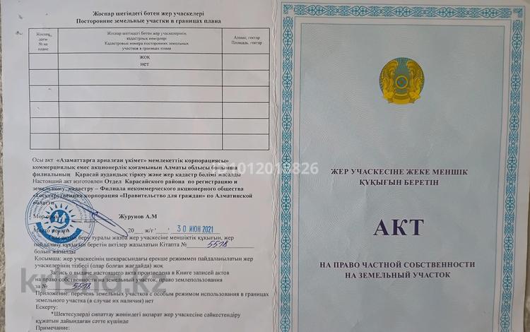 Жер телімі · 5 сотық, Алматы, бағасы: 2.5 млн ₸ — фото 2