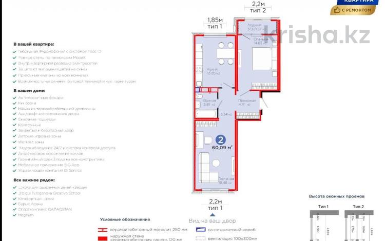 2-бөлмелі пәтер · 60.09 м² · 8/12 қабат, Казыбек би 23 — САМАЯ НИЗКАЯ ЦЕНА!!! СРОЧНО!!!, бағасы: 35 млн ₸ в Астане, Нура р-н — фото 2