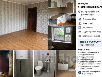 1-комнатная квартира · 32 м² · 1/3 этаж, Терешкого 6/9 — Буренького за 5 млн ₸ в Семее