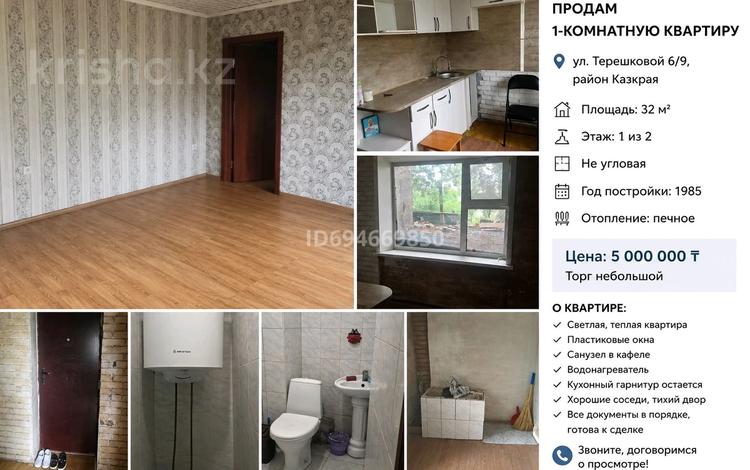 1-комнатная квартира · 32 м² · 1/3 этаж, Терешкого 6/9 — Буренького за 5 млн ₸ в Семее — фото 26