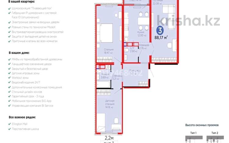 3-комнатная квартира · 88.17 м² · 8/12 этаж, Улы Дала 14 за 50 млн ₸ в Астане, Нура р-н — фото 2