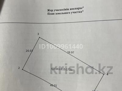 Участок · 8 соток, Тәуелсіздік 35б за 20 млн 〒 в Алатау