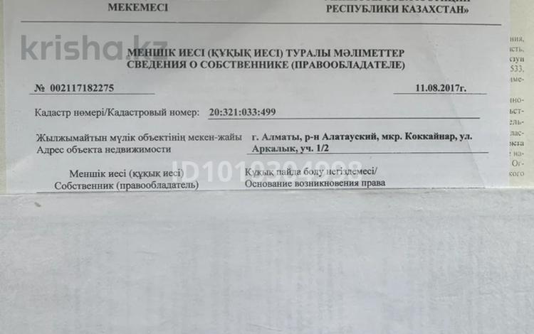 Жер телімі · 10 сотық, мкр Коккайнар, Аркалык 1/2 — Автоцон, бағасы: 88 млн ₸ в Алматы, Алатауский р-н — фото 2