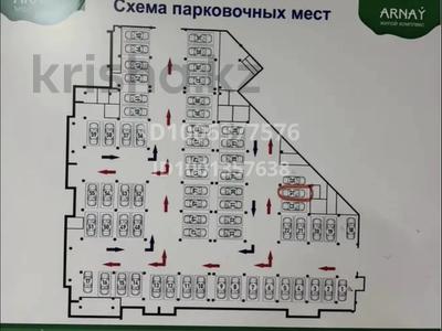 Паркинг · 13.5 м² · Аль фараби 17 — Аль Фараби за 2.8 млн ₸ в Астане, Есильский р-н