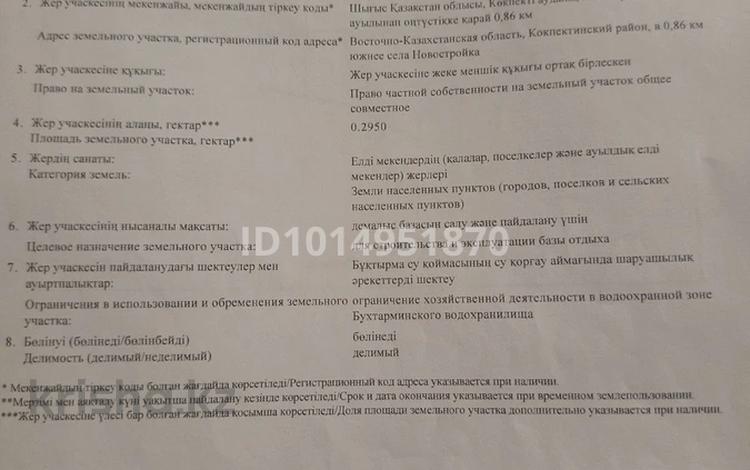 Участок · 30 соток, Новастройка — База отдыха за 16 млн ₸ в Самарском — фото 2