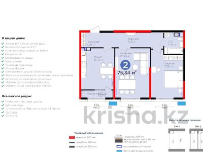 2-комнатная квартира, 75.34 м², 8 этаж, Вдоль улицы Рыскулова 32 за ~ 42.9 млн 〒 в Шымкенте, Енбекшинский р-н