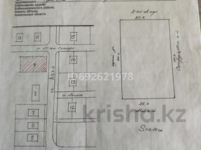 Участок 10 соток, Абая 9 — Байтерек за 6 млн 〒 в Куше