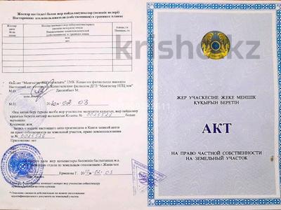 Участок · 10 соток, Рахат шағын ауданы, 58 көше 185 үй за 3 млн 〒 в Жанаозен