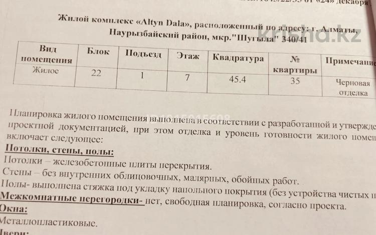 1-комнатная квартира · 45.4 м² · 7/8 этаж, Микрорайон Шугыла 342/1 за ~ 22.5 млн ₸ в Алматы, Наурызбайский р-н — фото 2