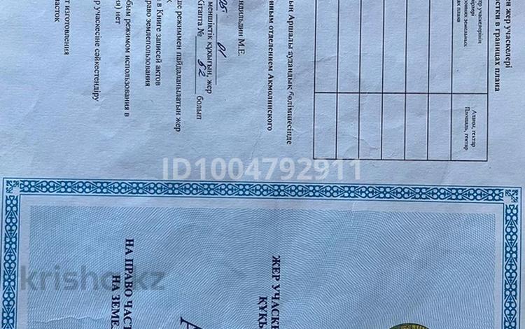 Участок · 6.2 сотки, Жибек жолы, Улица 6 Земельный участок 28 за 1.4 млн ₸ — фото 2