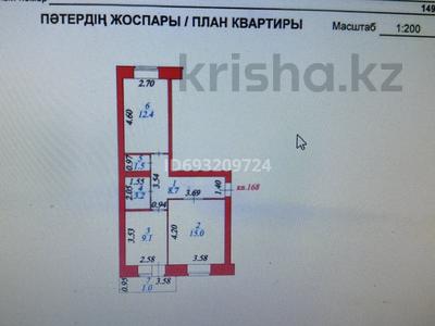 2-комнатная квартира, 50.9 м², 2/11 этаж, косшыгулулы 21 — Мечта, пересечение Косшыгулулы и Бейсекова за 26.5 млн 〒 в Астане, Сарыарка р-н