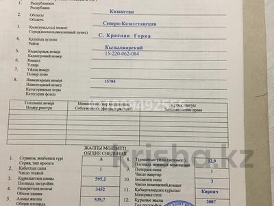 Склады · 595 м² за 7 млн ₸ в Рассвет