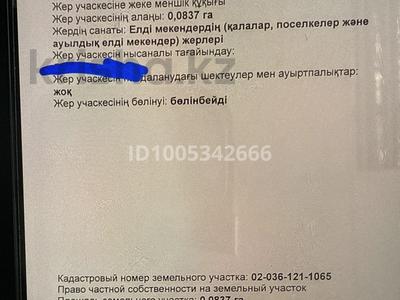 Участок · 8.7 соток, Без назв за 5.3 млн ₸ в Актобе, СК Сарбаз