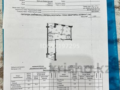 2-комнатная квартира · 71.2 м² · 7/9 этаж, мкр Жана Орда, Самал 94 за 28 млн ₸ в Уральске
