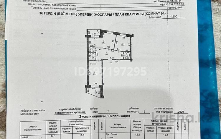 2-комнатная квартира · 71.2 м² · 7/9 этаж, мкр Жана Орда, Самал 94 за 28 млн ₸ в Уральске — фото 2
