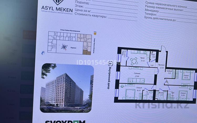 4-бөлмелі пәтер · 114 м² · 11/13 қабат, Е-429 12е — Чингиз айтматова - коргалжинское шоссе, бағасы: 45 млн ₸ в Астане, Нура р-н — фото 2