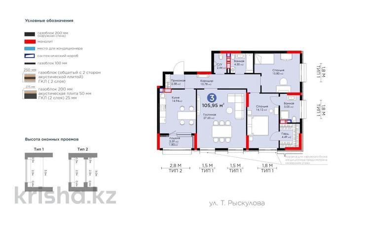 3-комнатная квартира, 106 м², 5/12 этаж, Турар Рыскулов 1