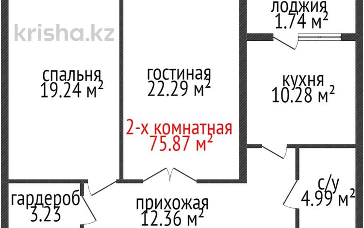 2-комнатная квартира, 75.87 м², 9/9 этаж, сьянова 41 за ~ 28.5 млн 〒 в Костанае — фото 2