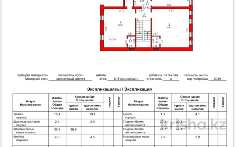 5-комнатная квартира, 268.8 м², 5/6 этаж, Алтын орда за ~ 51.1 млн 〒 в Актобе — фото 2
