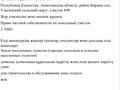 Жер телімі · 2.5 га, Жукей, бағасы: 25 млн ₸
