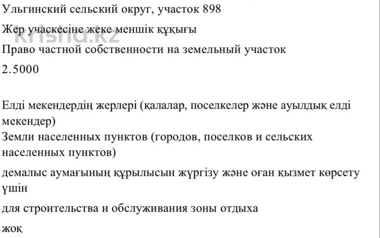 Жер телімі · 2.5 га, Жукей, бағасы: 25 млн ₸ — фото 2