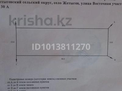 Жер телімі · 7.5 сотық, Восточная 30 А, бағасы: 7.5 млн ₸ в Алатау