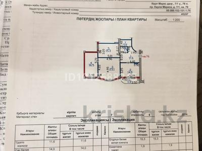 3-бөлмелі пәтер · 87 м² · 7/9 қабат, Казыбек би 7/1, бағасы: 40 млн ₸ в Усть-Каменогорске