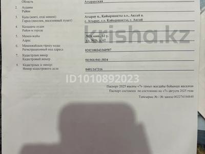 Участок · 8 соток, мкр Аксай-2, 26 62 за 8 млн ₸ в Атырау