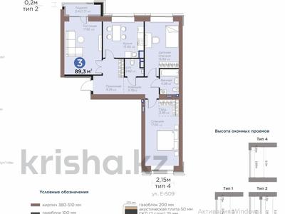 3-комнатная квартира · 89.3 м² · 9/9 этаж, Е 915 12 за 52 млн ₸ в Астане, Есильский р-н