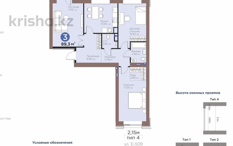 3-бөлмелі пәтер · 89.3 м² · 9/9 қабат, Е 915 12, бағасы: 52 млн ₸ в Астане, Есильский р-н — фото 3