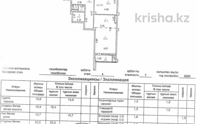 2-бөлмелі пәтер · 75.4 м² · 4/7 қабат, Косшыгулулы 6, бағасы: ~ 29.9 млн ₸ в Астане, Сарыарка р-н — фото 18
