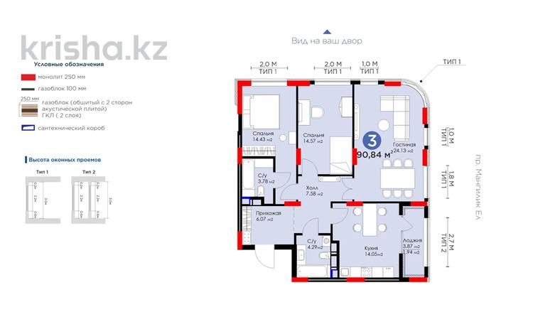 3-комнатная квартира, 91 м², 9/12 этаж, Мангилик Ел за 57.5 млн 〒 в Астане, Есильский р-н — фото 2