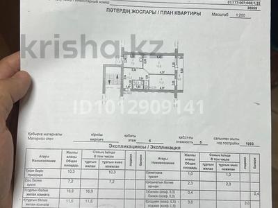 2-комнатная квартира · 54 м² · 5/5 этаж, Коммунистическая 23 за 17.5 млн ₸ в Щучинске