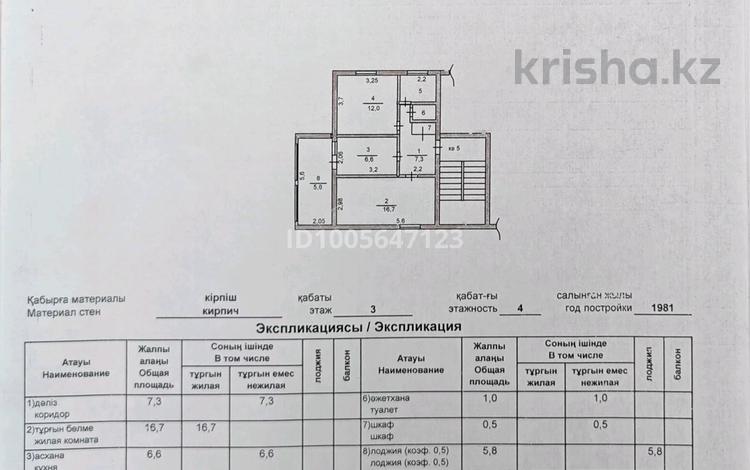 2-комнатная квартира · 53.6 м² · 3/4 этаж, 3-й микрорайон 12 за 21 млн ₸ в Шымкенте, Туран р-н — фото 5