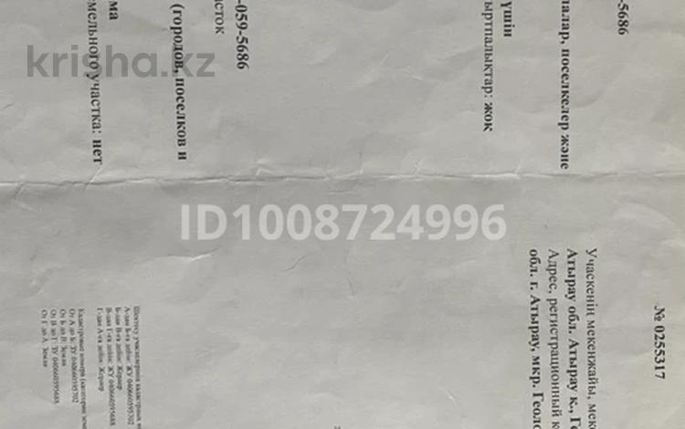 Жер телімі · 10 сотық, мкр Геолог, Жаналы 65 — Мкр мунайшы, бағасы: 9 млн ₸ в Атырау — фото 2