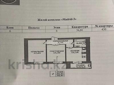 2-бөлмелі пәтер · 57 м² · 6/12 қабат, Чингиз Айтматов 65, бағасы: ~ 24.6 млн ₸ в Астане, Нура р-н