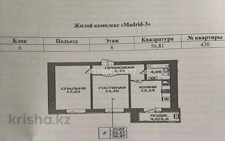 2-комнатная квартира · 57 м² · 6/12 этаж, Чингиз Айтматов 65 за ~ 24.6 млн ₸ в Астане, Нура р-н — фото 2
