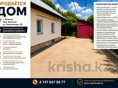 Отдельный дом · 4 комнаты · 80 м² · 8 сот., мкр Заря Востока, Амангельды 45 — Пересечение Гвардейская и Амангельди за 220 млн ₸ в Алматы, Алатауский р-н
