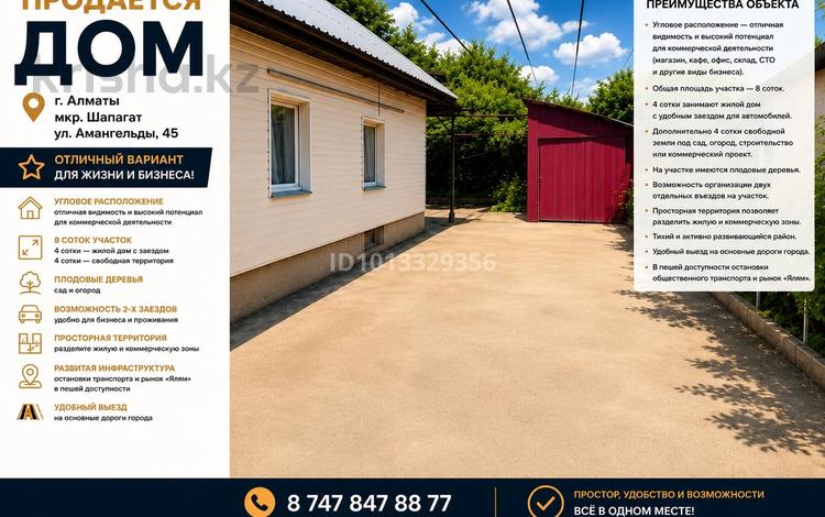 Отдельный дом · 4 комнаты · 80 м² · 8 сот., мкр Заря Востока, Амангельды 45 — Пересечение Гвардейская и Амангельди за 220 млн ₸ в Алматы, Алатауский р-н — фото 13