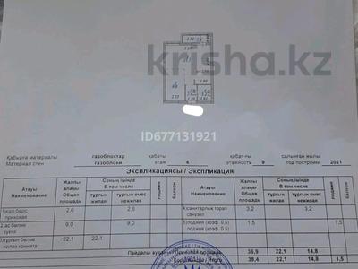 1-комнатная квартира · 38.4 м² · 4/10 этаж, Мангилик Ел 40 — Бухар Жырау за 28.3 млн ₸ в Астане, Есильский р-н