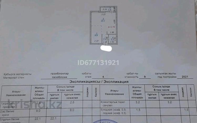 1-комнатная квартира · 38.4 м² · 4/10 этаж, Мангилик Ел 40 — Бухар Жырау за 28.3 млн ₸ в Астане, Есильский р-н — фото 2