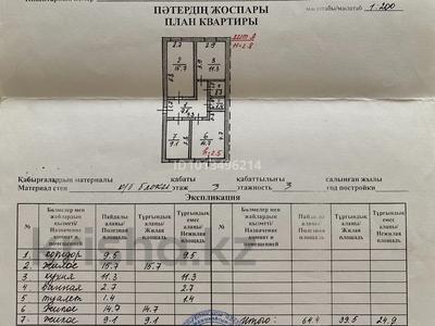 3-комнатная квартира · 64.4 м² · 3/3 этаж, К.Амировой 30 за 18 млн ₸ в 