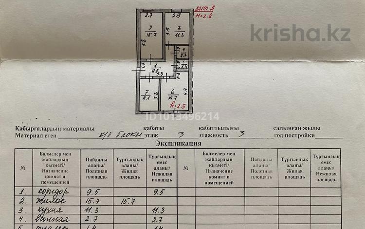 3-комнатная квартира · 64.4 м² · 3/3 этаж, К.Амировой 30 за 18 млн ₸ в  — фото 2