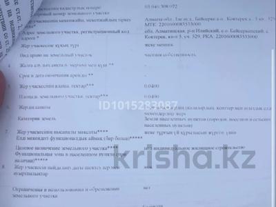 Участок · 4 сотки, Квартал 3 за 4 млн ₸ в Коктереке