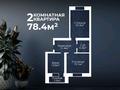 2-бөлмелі пәтер · 77.5 м² · 7/9 қабат, мкр. Алтын орда, Мустафа Шокая 2 е, бағасы: 21.7 млн ₸ в Актобе